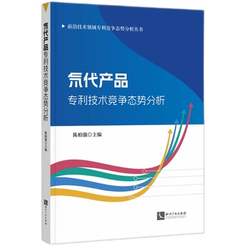 氘代產(chǎn)品專利技術(shù)競(jìng)爭(zhēng)態(tài)勢(shì)分析